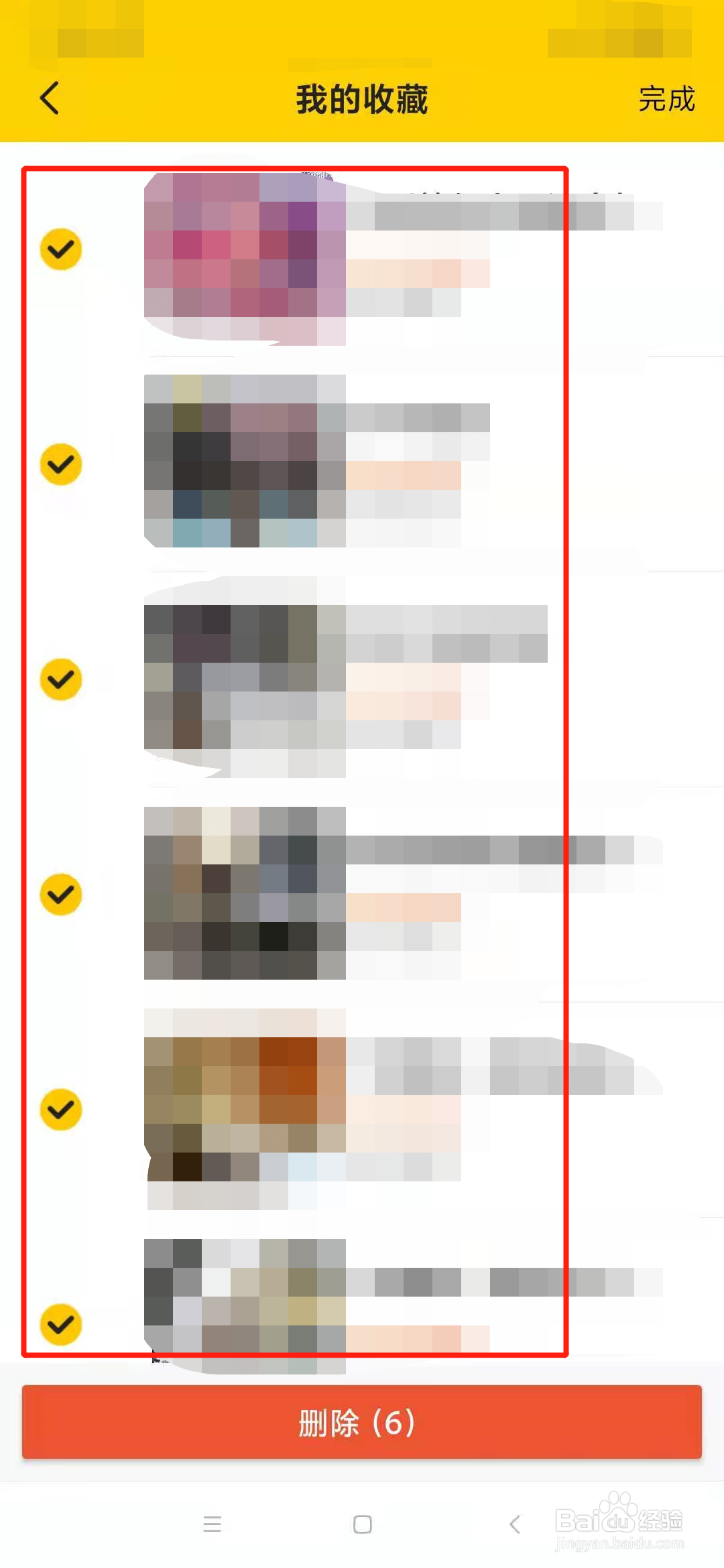 美团怎么删除收藏