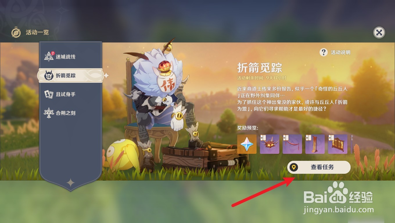 原神折箭觅踪怎么参与