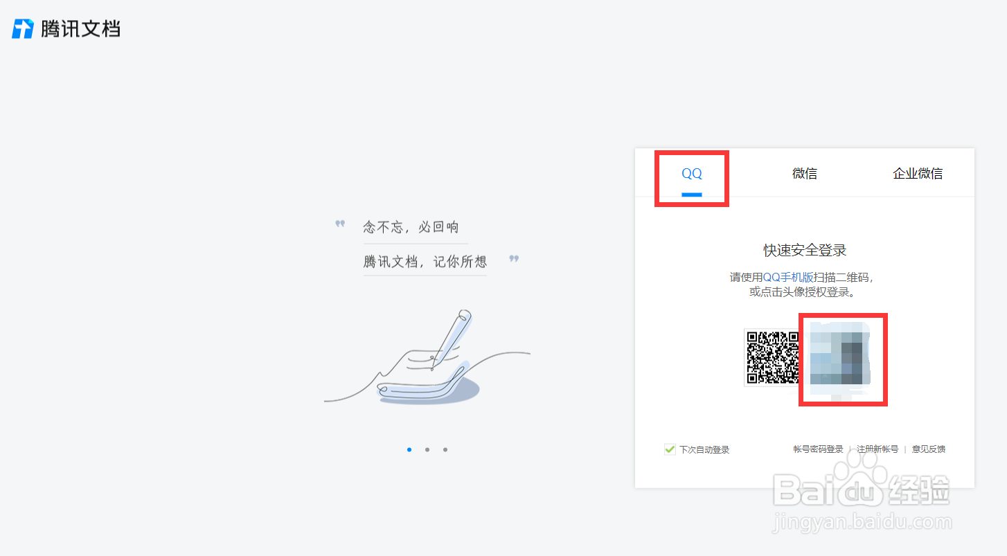 使用QQ做腾讯文档分享文档给好友