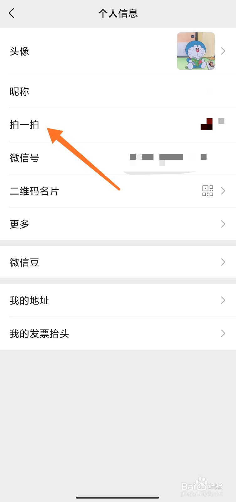 微信拍一拍炸屏怎么弄
