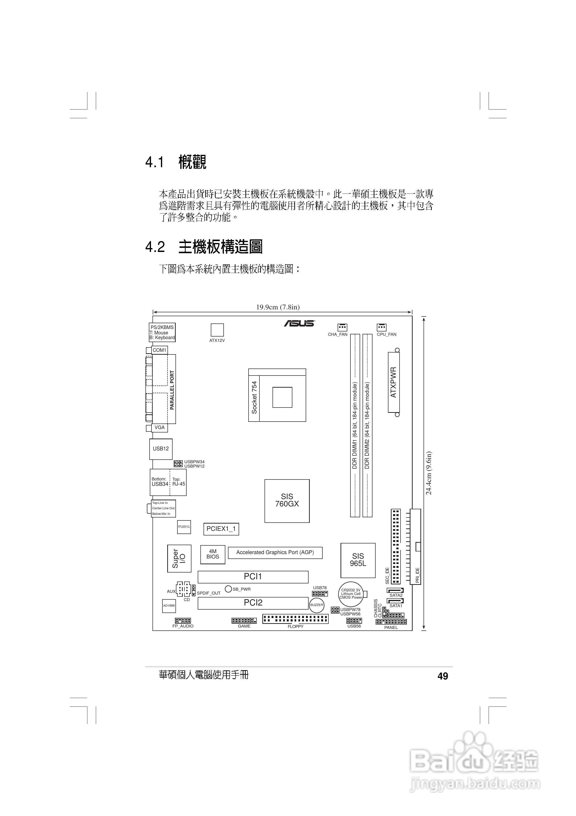 华硕AS-D830桌面型个人电脑使用手册:[5]