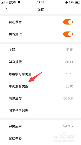不背单词怎么把单词发音类型设为英式