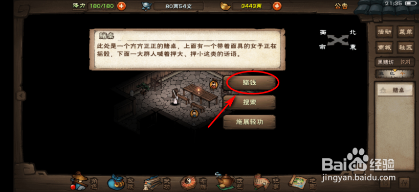 烟雨江湖黑赌坊怎么押大小