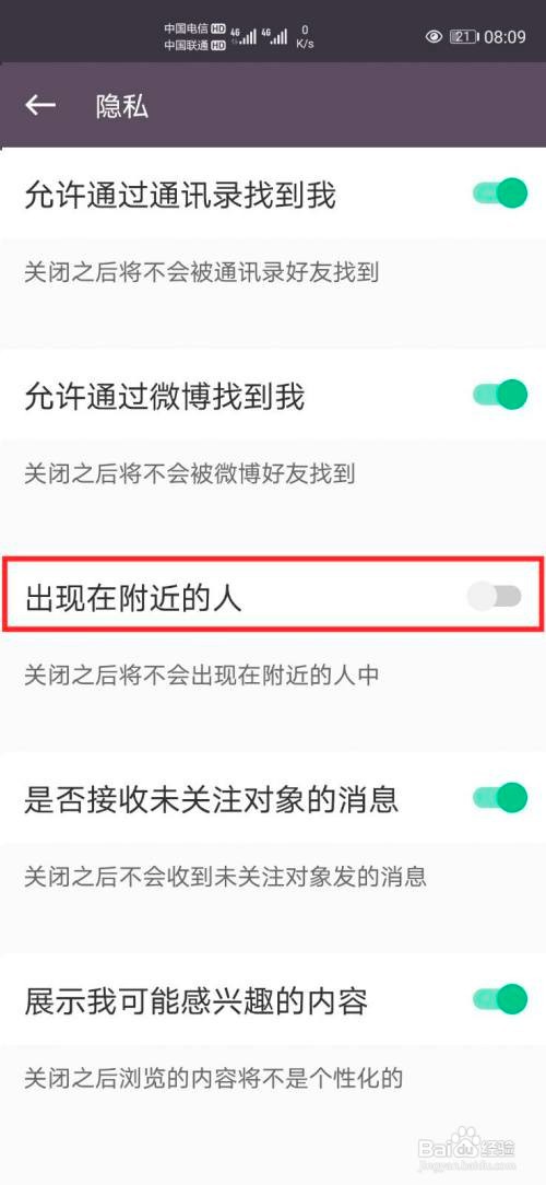 KEEP怎么设置不让附近的人看到我