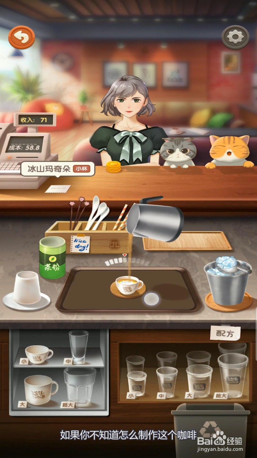 猫语咖啡不知道咖啡配方怎么办?