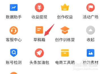 今日头条怎么删除草稿箱内容？