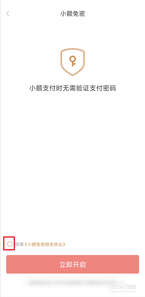 在哪里开通京东金融小额免密