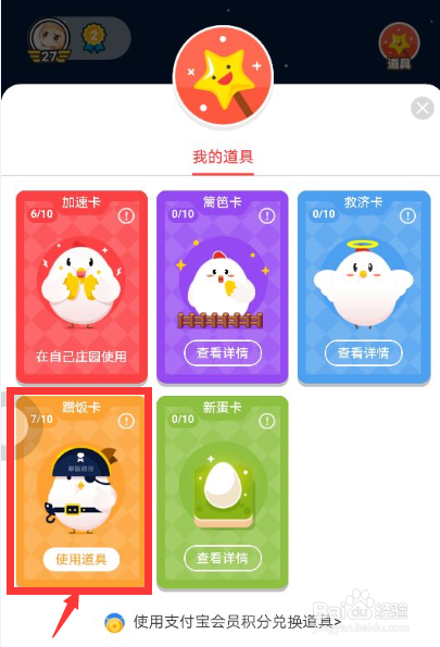支付宝蚂蚁庄园如何把鸡派到别人的庄园