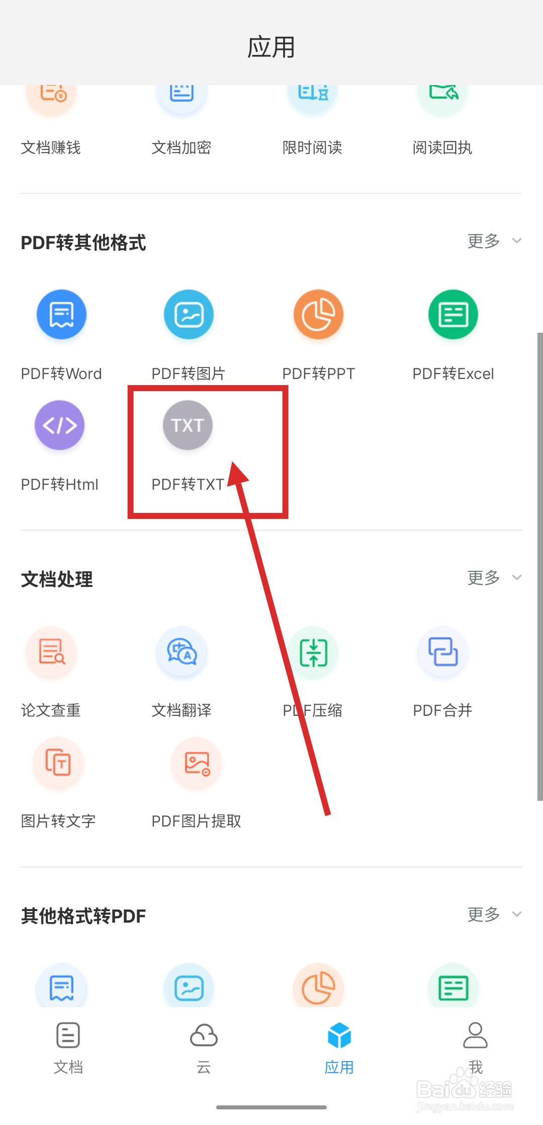 如何使用福昕PDF阅读器把PDF转换为TXT文档?