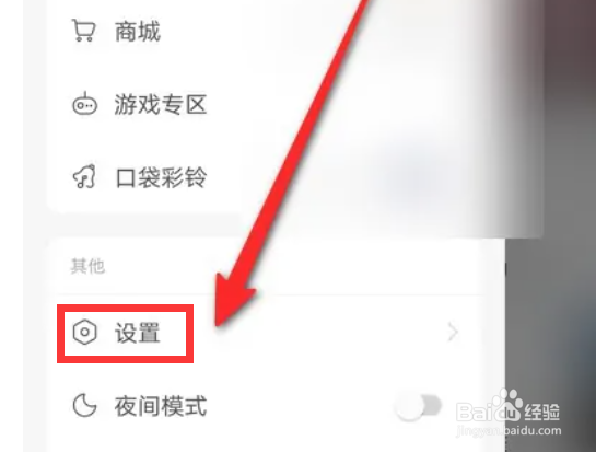 网易云音乐如何设置账号页管理