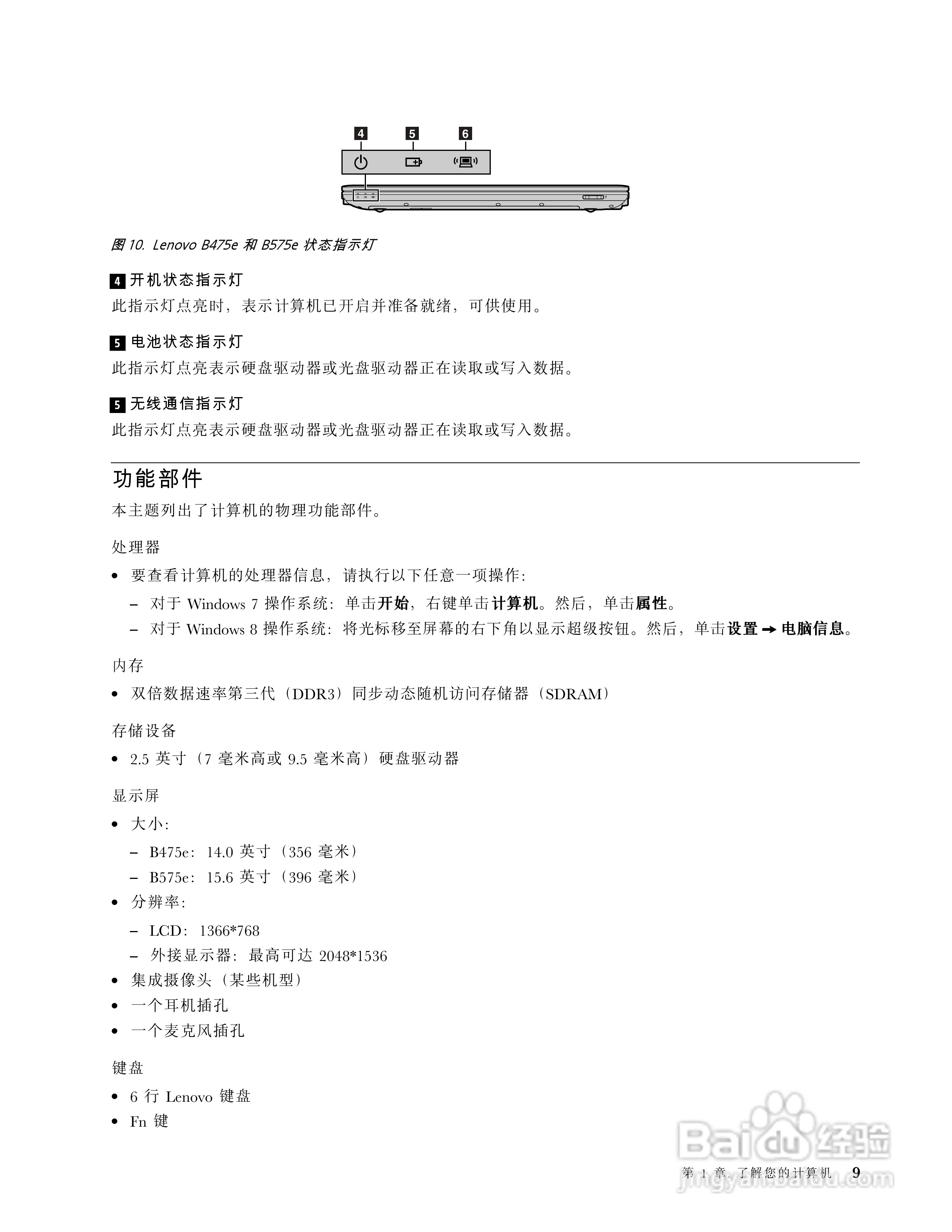 联想B575e笔记本电脑使用说明书:[3]