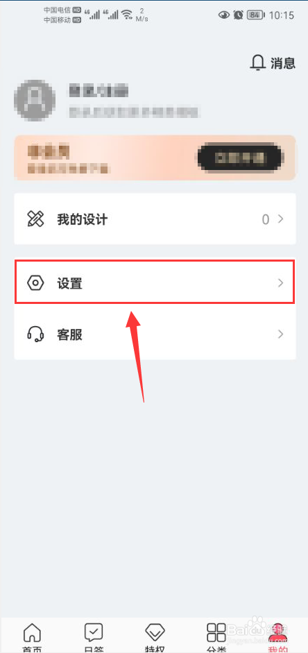 图怪兽怎么关闭接收推送通知功能