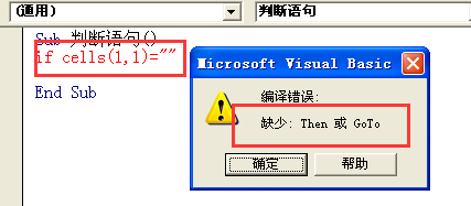 <b>Excel VBA中if语句的用法</b>