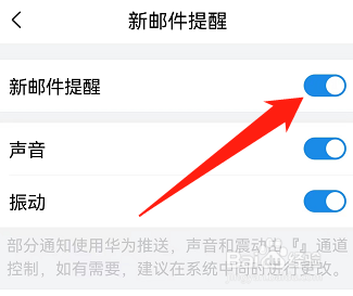 qq邮箱怎么设置新邮件提醒？