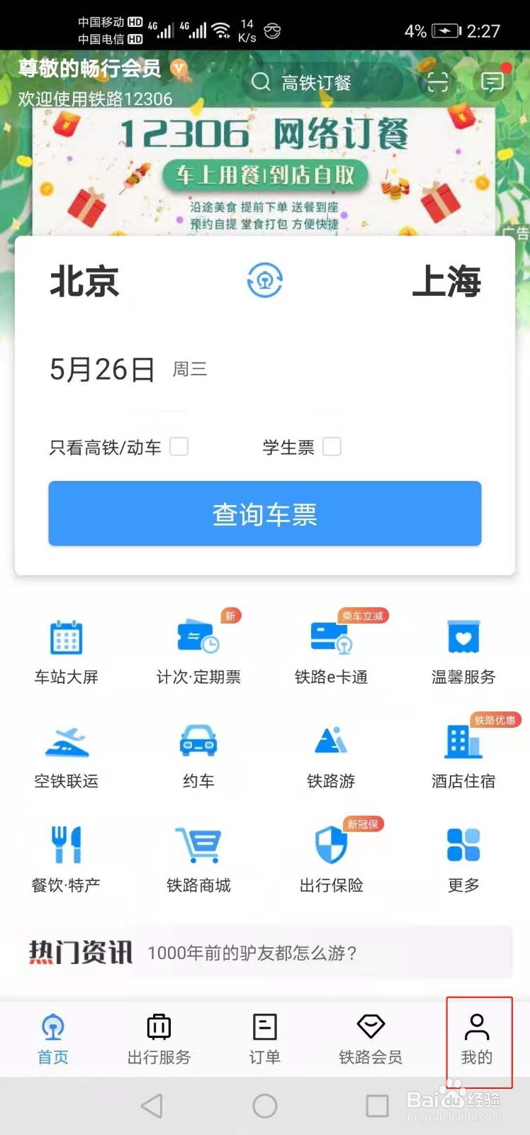 哪些物品不能携带上火车