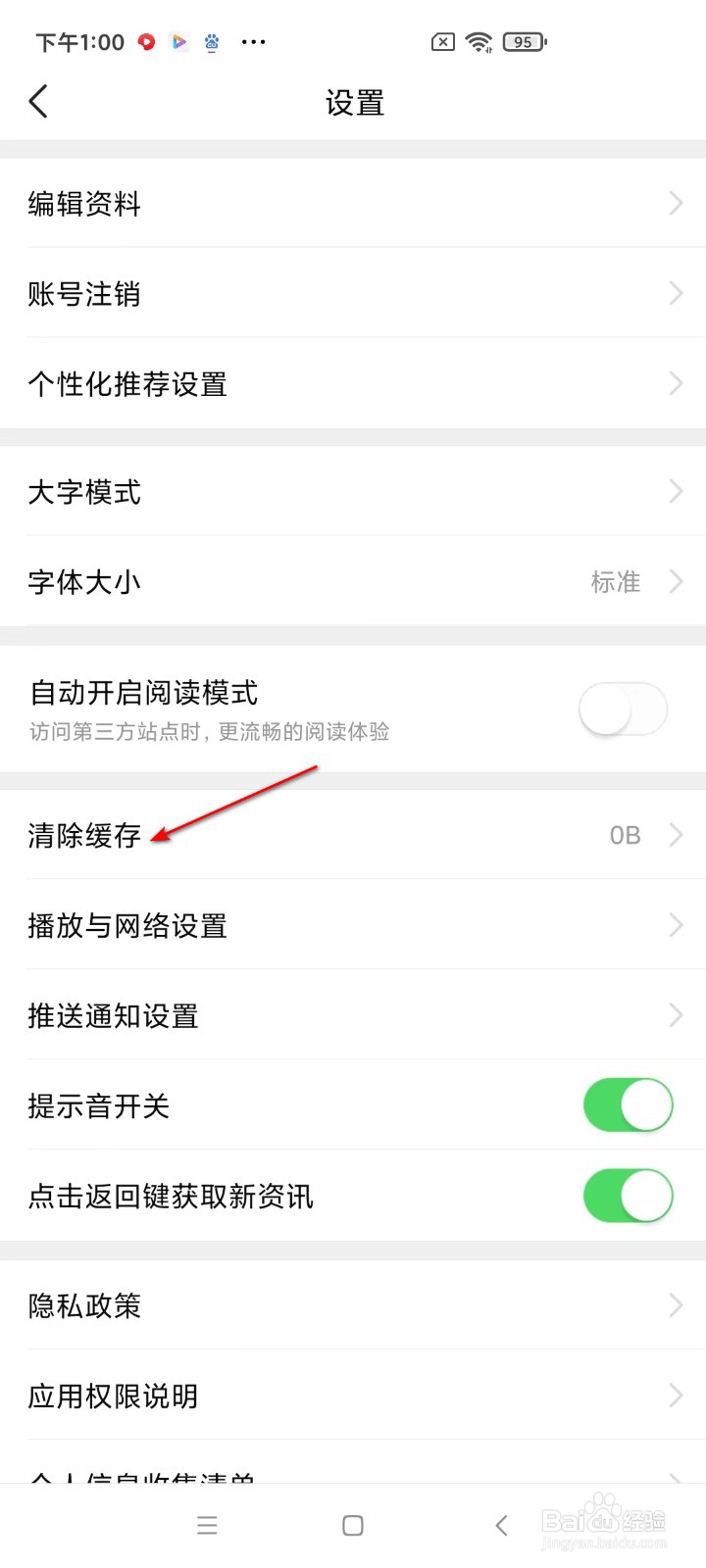 有柿如何清除缓存