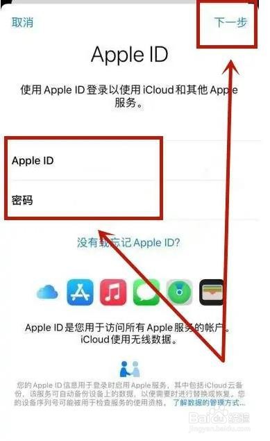 苹果id如何登录