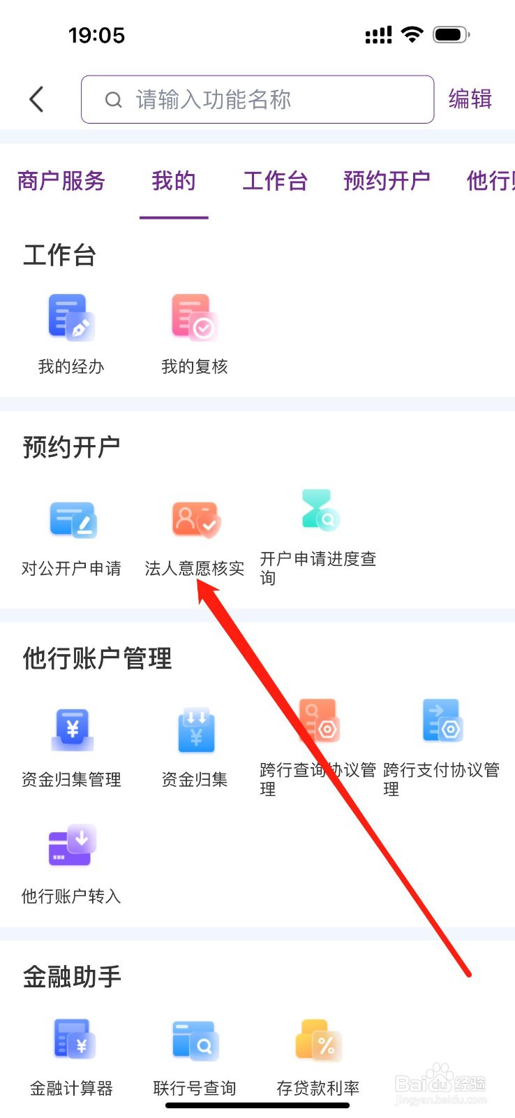 唐行企业银行怎么查看法人意愿核实