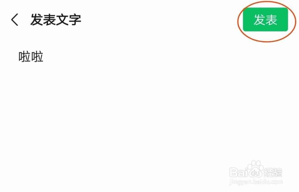 微信怎么发文字朋友圈