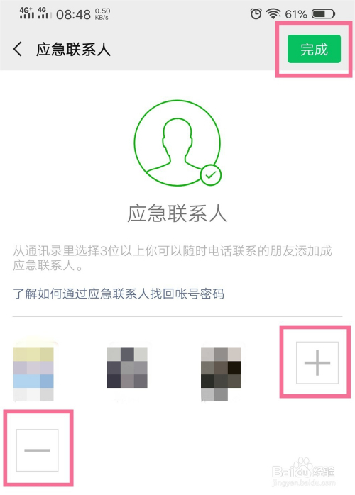 微信如何添加紧急联系人