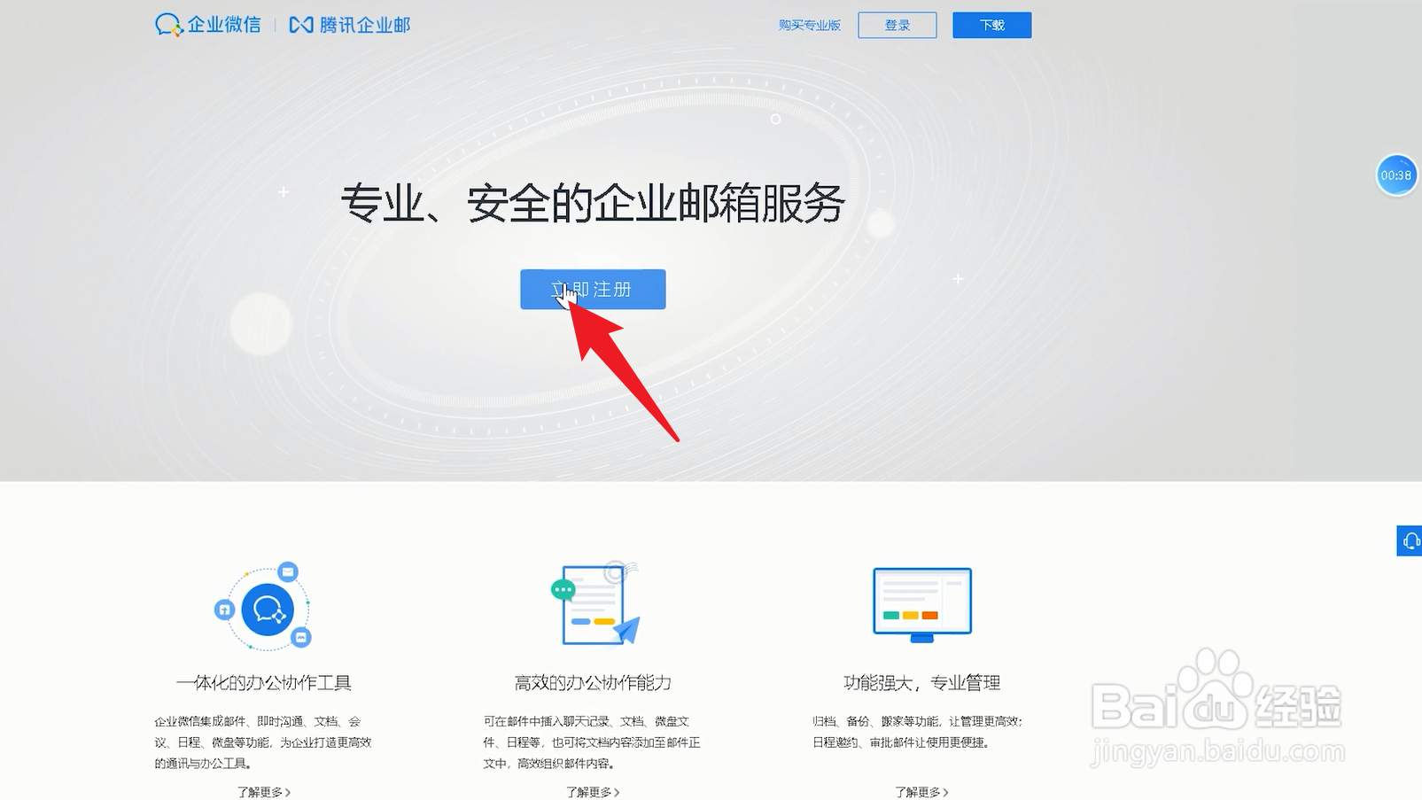 企业邮箱怎么开通注册