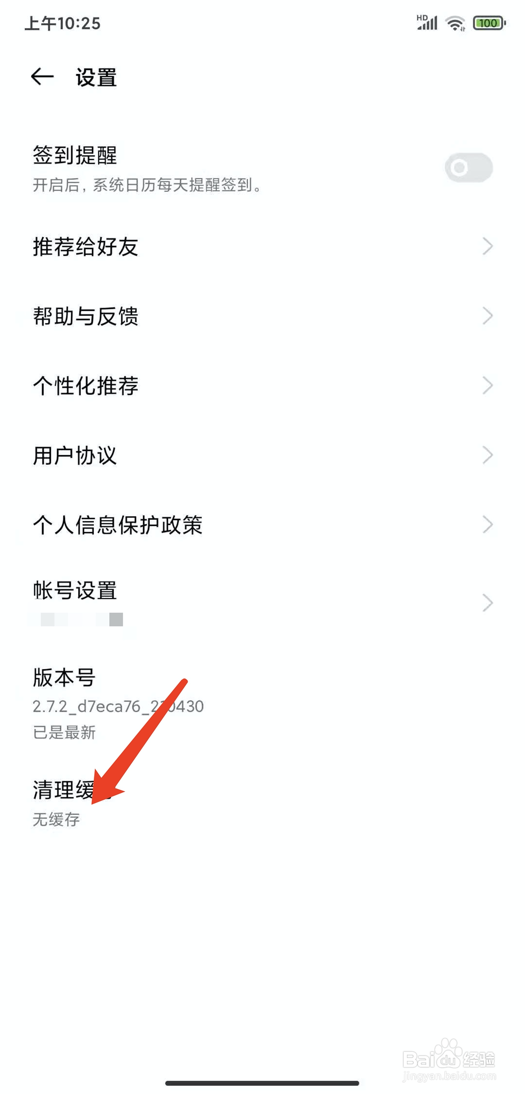 手机欢太商城app怎样清除缓存