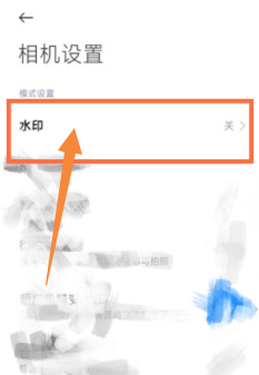 小米12sultra怎么开水印