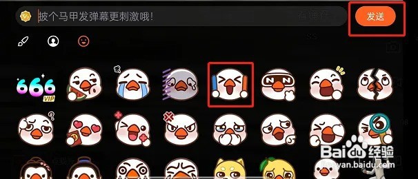 腾讯视频APP怎么发送表情弹幕