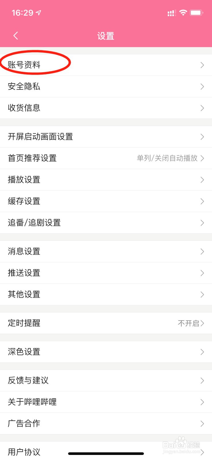 哔哩哔哩个人up主怎么认证