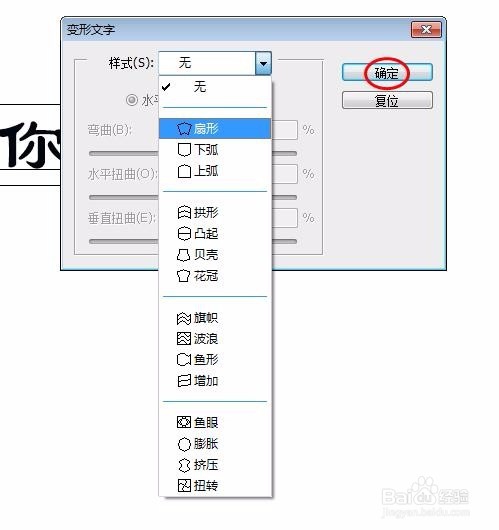 ps怎么把文字变成扇形