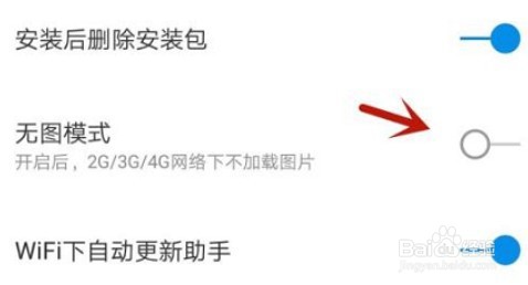 360手机助手app怎么开启无图模式