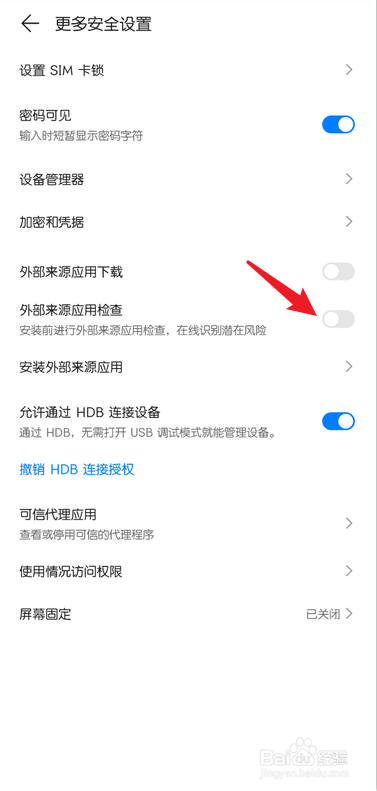 华为手机怎么关闭外部来源应用检查
