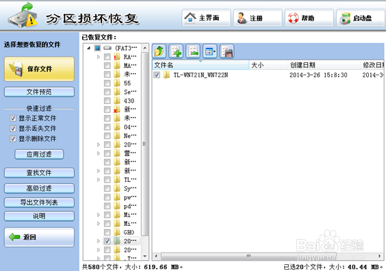 如何从分区损坏的U盘中恢复数据