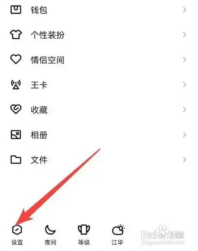 手机QQ勿扰功能在哪打开