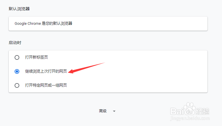 谷歌浏览器怎么设置继续浏览上次打开的网页?