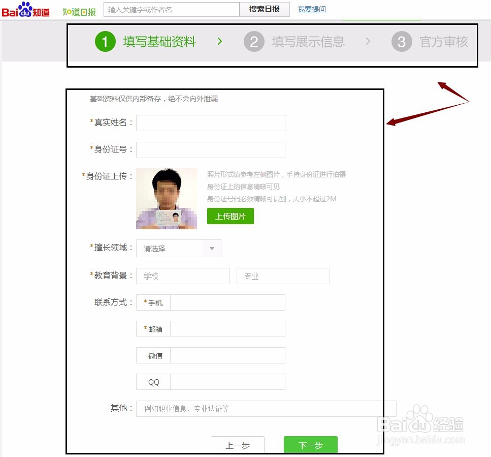申请入驻百度知道日报个人作者与机构作者的流程