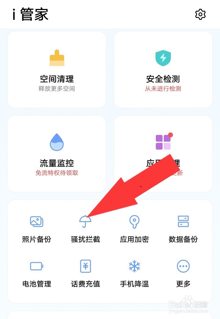 vivo y93手机怎么拦截骚扰电话