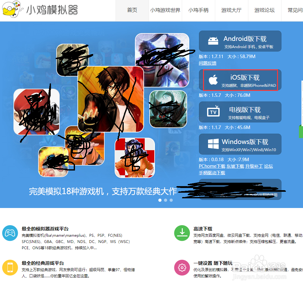 苹果手机如何下载安装小鸡模拟器