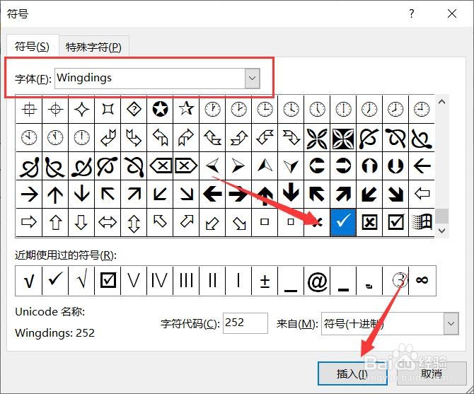 excel打勾的符号怎么输入