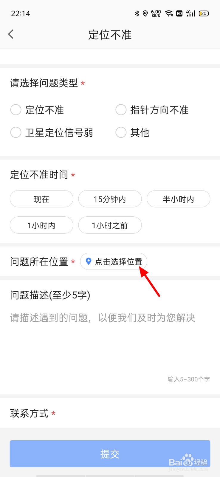 高德地图如何更改我的位置