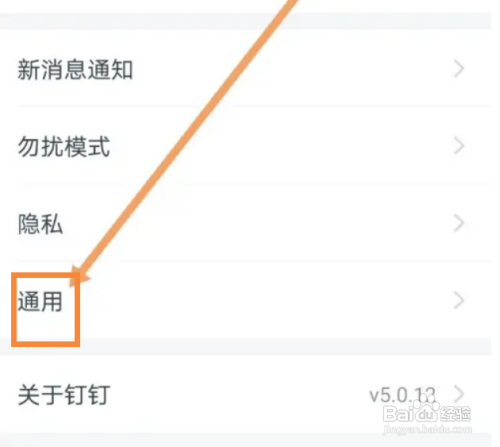 钉钉如何开启全屏语音