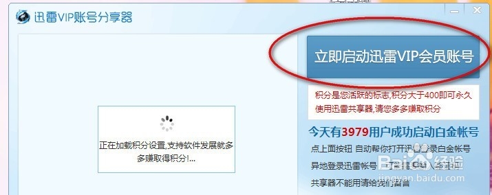 迅雷白金会员获取器怎么用 / 迅雷会员免费获取