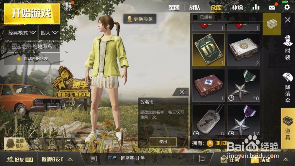 绝地求生刺激战场改名字攻略