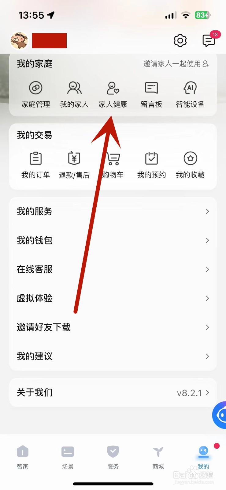 怎么在海尔智家中记录血压
