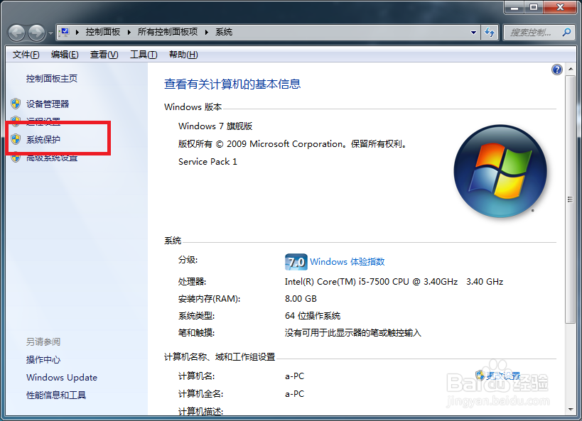 win7电脑误删文件或者中病毒了怎么使用系统还原