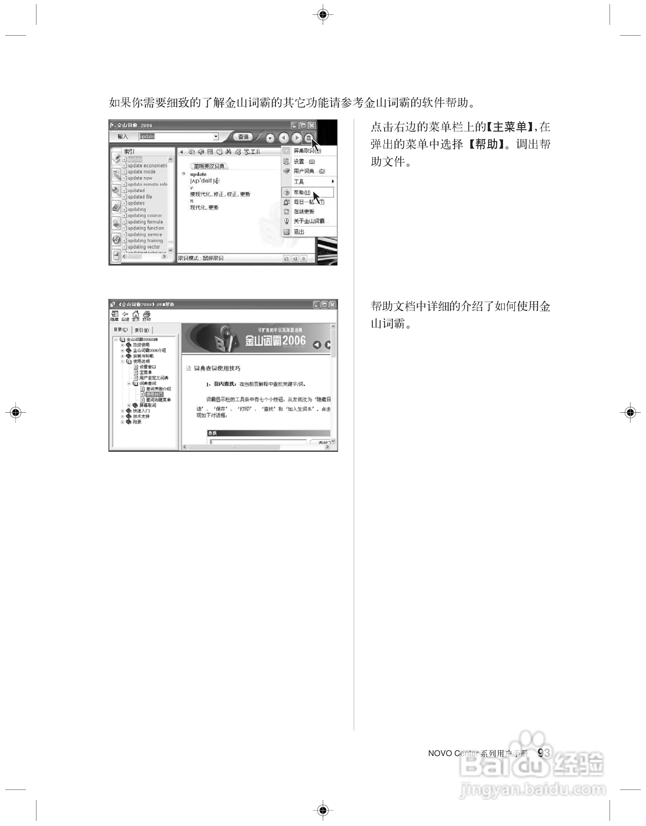 联想 31-022955 NOVO CENTER系列电脑用户手册:[11]