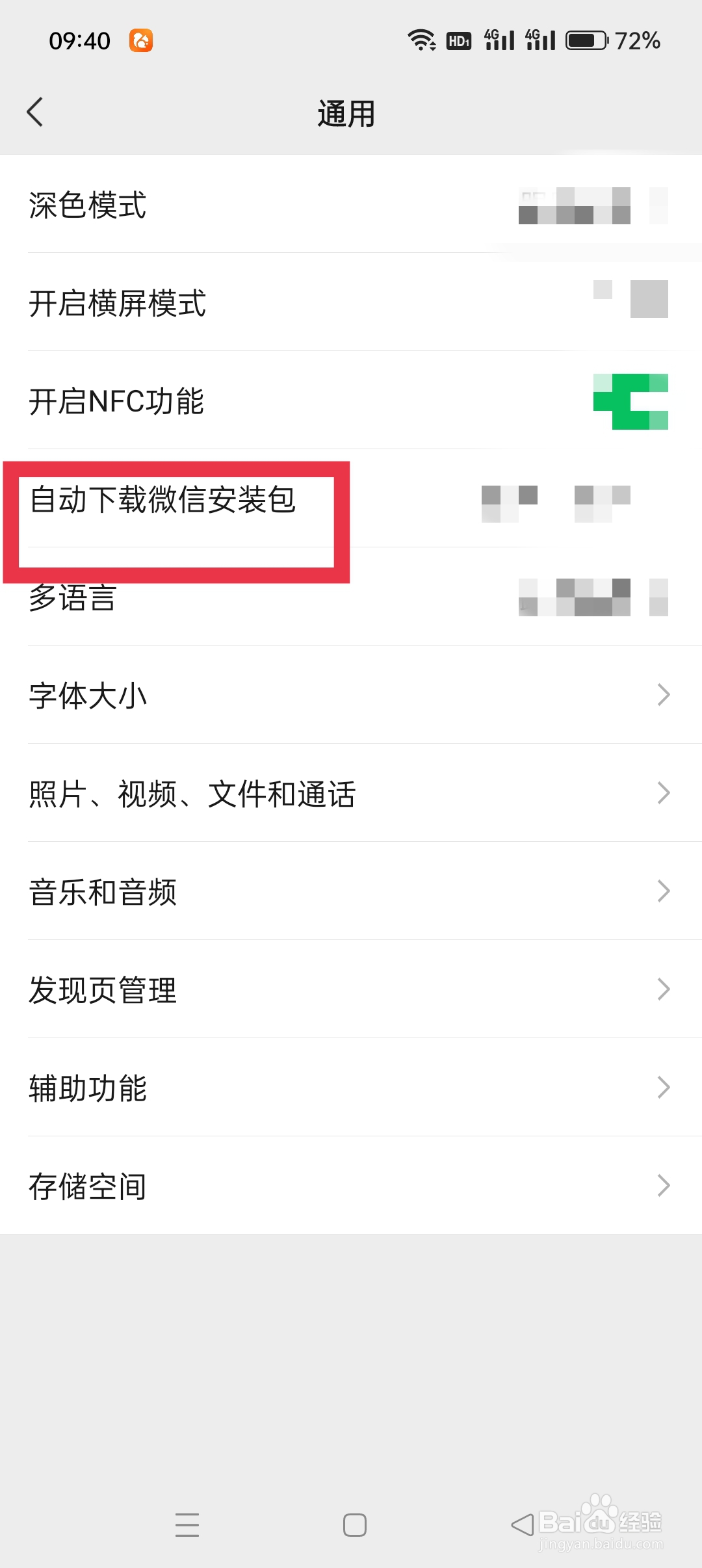 微信APP如何设置自动下载微信安装包