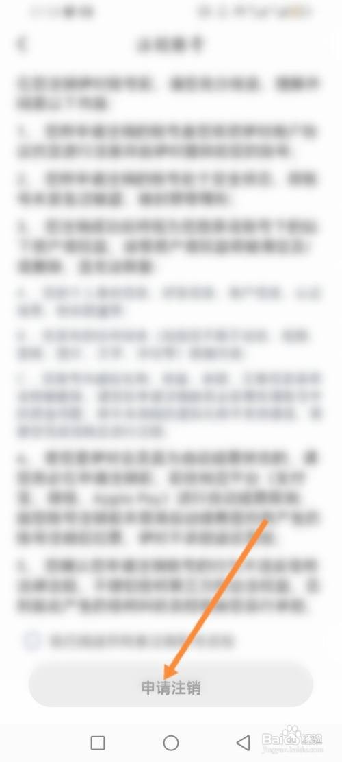 如何使用伊对APP注销账号