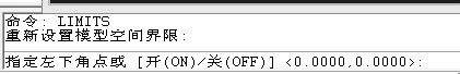 AutoCAD中图形界限怎么设置
