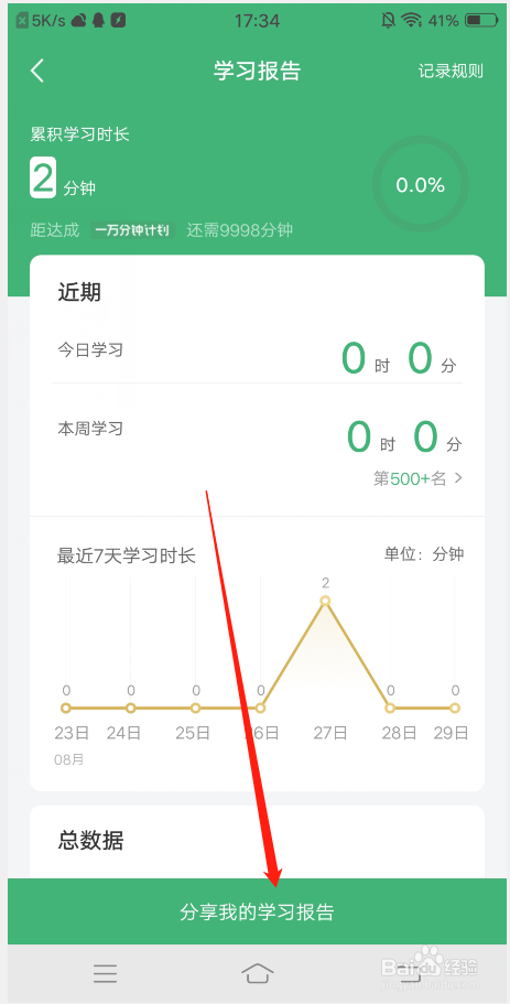 网易公开课怎么分享我的学习报告